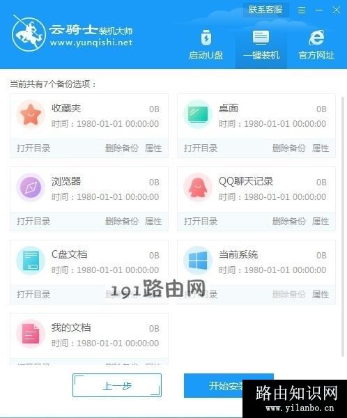 东芝笔记本重装系统教程(5)