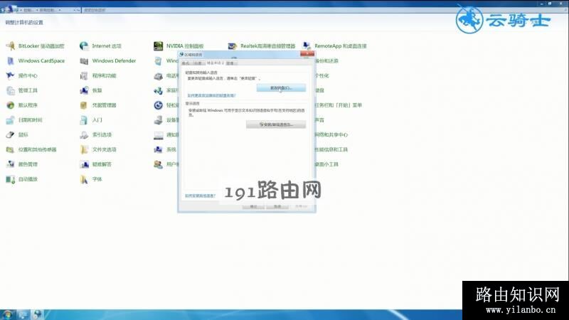 win7输入法不见了怎么办(3)