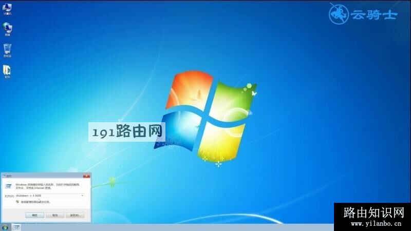 win7定时关机怎么设置(1)