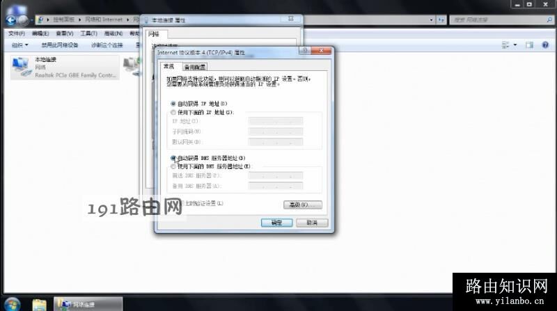 win7网络连接不可用怎么办(6)