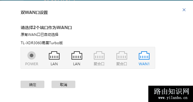 双WAN 设置