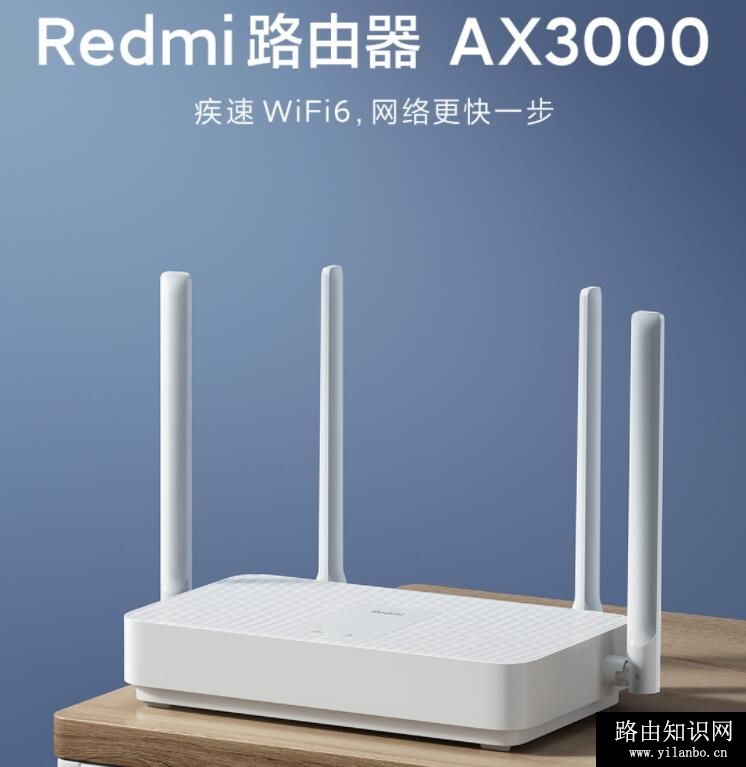 红米AX3000 01