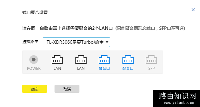 LAN聚合设置 02