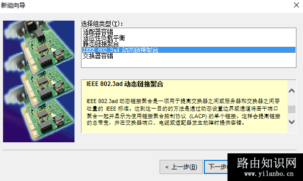 网卡802.3ad 01