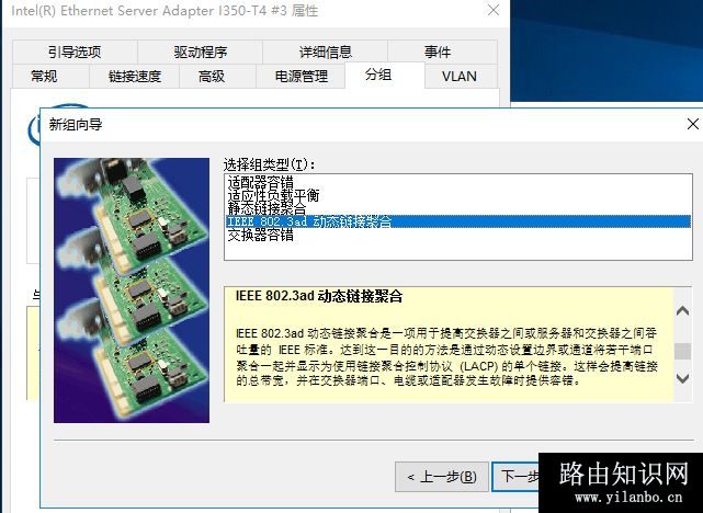 聚合网卡设置