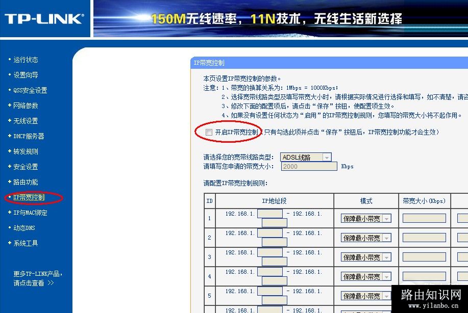 腾达家用路由器怎么设置网速（腾达家用路由器设置网速方法）