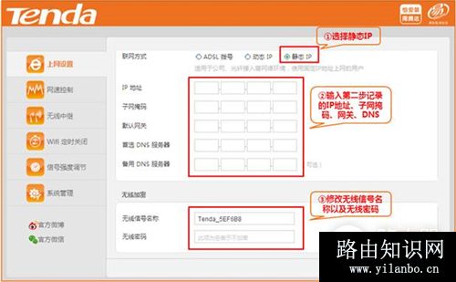 腾达 NH316 无线路由器固定IP上网设置指南