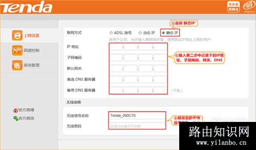 腾达 N317 无线路由器设置固定IP(静态IP)上网教程