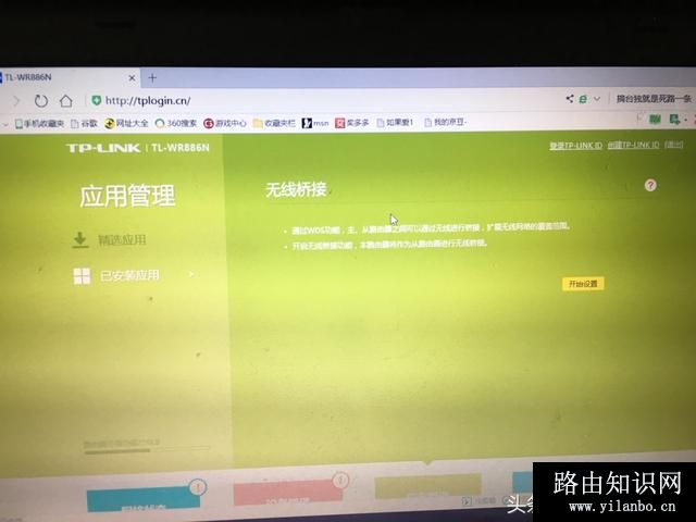 tplink路由器无线桥接怎么设置