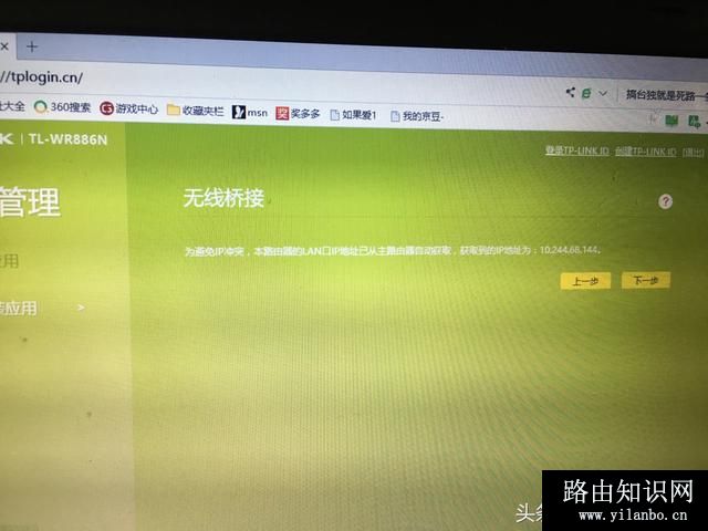 tplink路由器无线桥接怎么设置