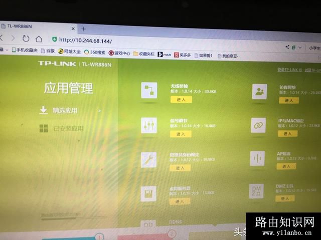 tplink路由器无线桥接怎么设置