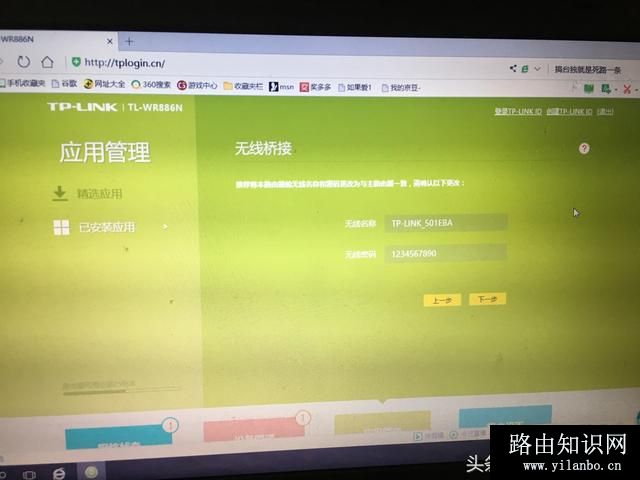 tplink路由器无线桥接怎么设置