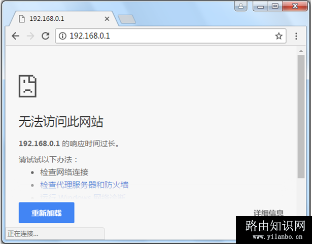 192.168.0.1登陆页面打不开怎么办？