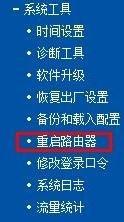 设置路由器控制他人上网网速