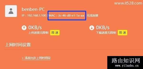 TP-Link(普联)新版路由器限制网速上网设置