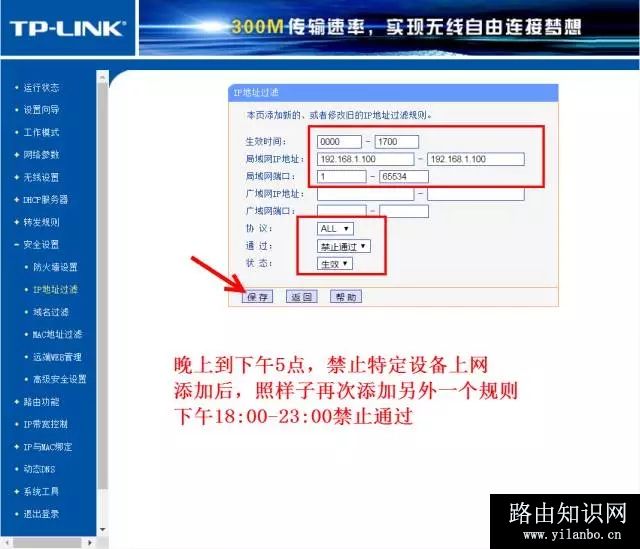无线路由器限制孩子上网的设置方法