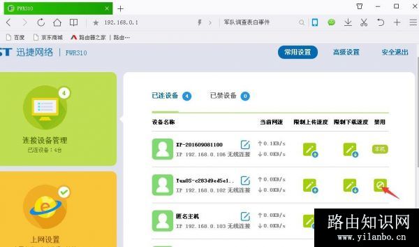 怎么知道自家的wifi有没有被盗用蹭网