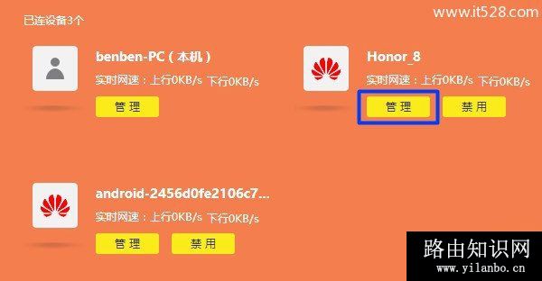 TP-Link(普联)新版路由器限制网速上网设置