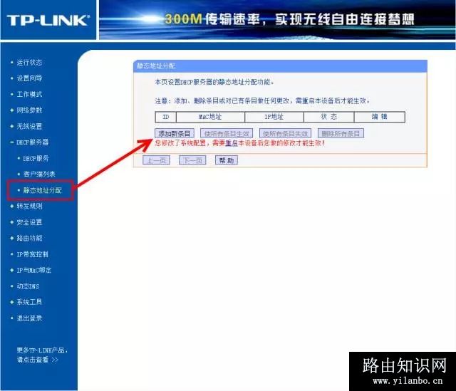 无线路由器限制孩子上网的设置方法
