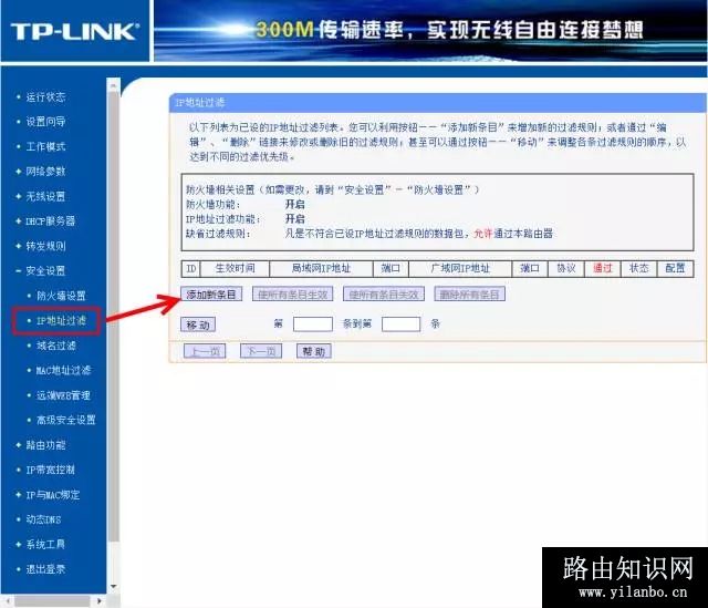 无线路由器限制孩子上网的设置方法