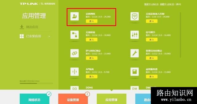 tplink无线路由器怎么设置防蹭网