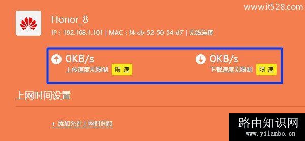 TP-Link(普联)新版路由器限制网速上网设置