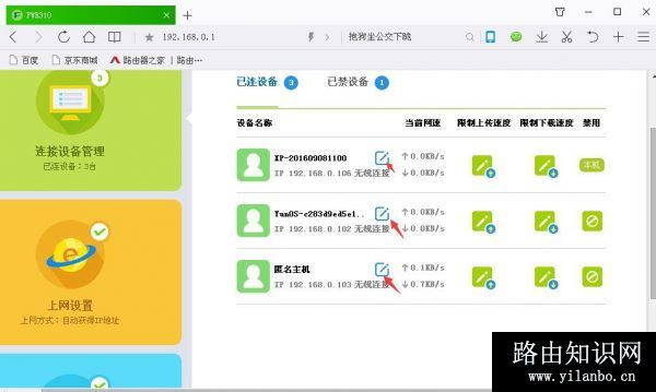 怎么知道自家的wifi有没有被盗用蹭网