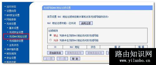 怎么设置无线路由器不让别人连接