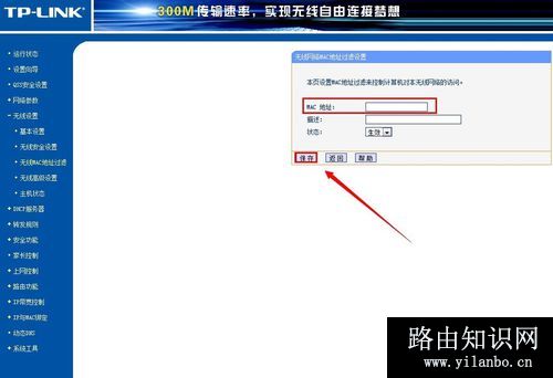 无线路由器怎么防止别人蹭网