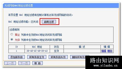 怎么设置无线路由器不让别人连接