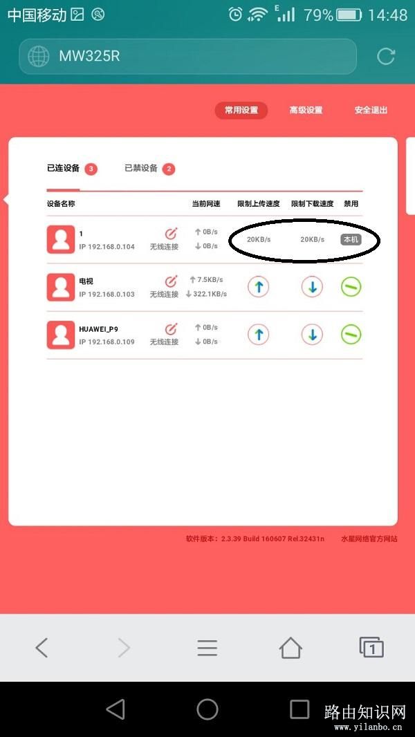 手机登陆无线路由器设置限速的方法
