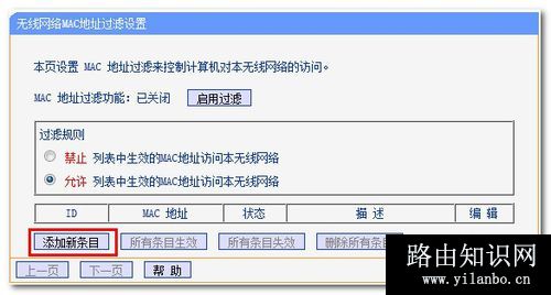 怎么设置无线路由器不让别人连接