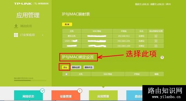 tplink无线路由器怎么设置防蹭网