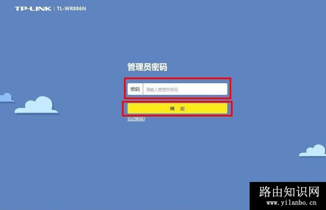 tplink无线路由器怎么设置防蹭网