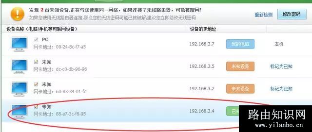 在哪里查看是否有人蹭网？