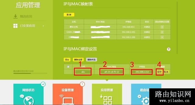 tplink无线路由器怎么设置防蹭网