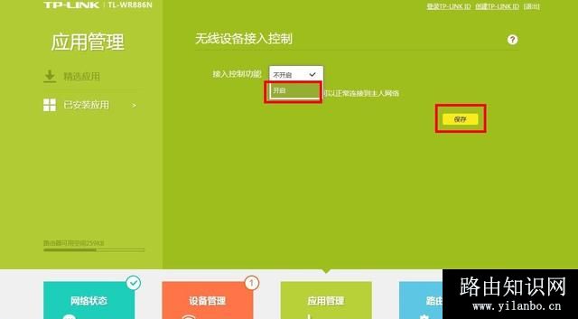 tplink无线路由器怎么设置防蹭网