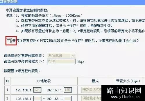 无线路由器怎么设置和控制网速？