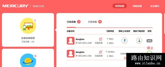 在哪里查看是否有人蹭网？