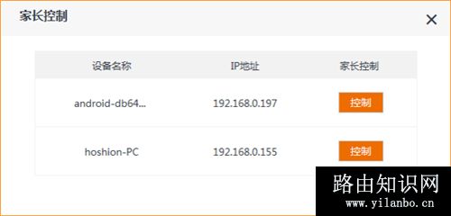 腾达 AC15 无线路由器家长控制功能设置教程