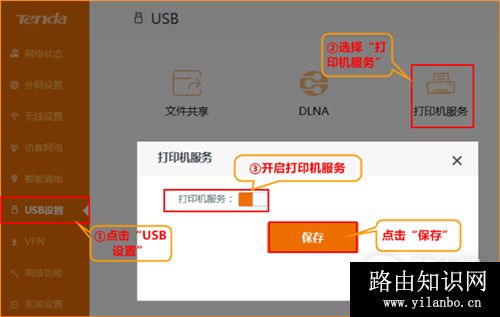 腾达 AC15 无线路由器开启打印机服务功能