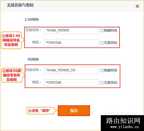 腾达 AC15 无线路由器修改WiFi名称和密码操作流程