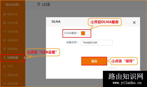 腾达 AC15 无线路由器设置DLNA功能