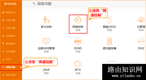 腾达 AC15 无线路由器设置网速控制功能教程