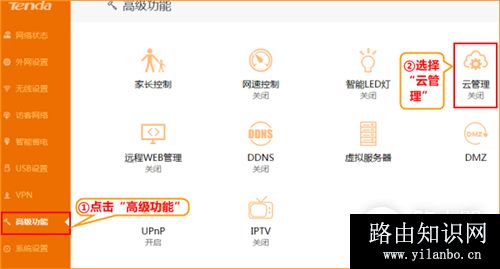 腾达 AC15 无线路由器使用云管理功能