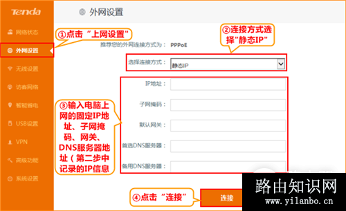 腾达 AC15 无线路由器设置静态IP上网教程