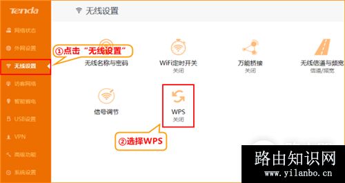 腾达 AC15 无线路由器开启WPS桥接功能方法