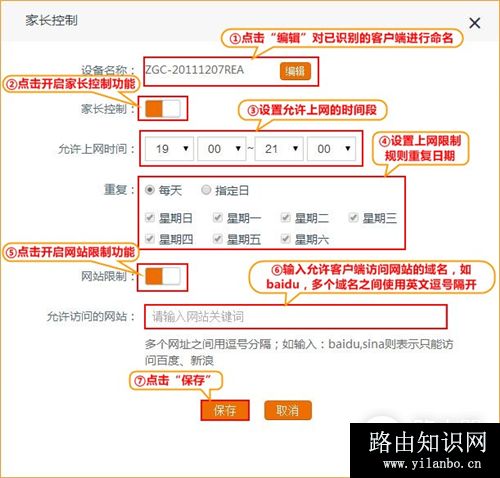 腾达 AC15 无线路由器家长控制功能设置教程