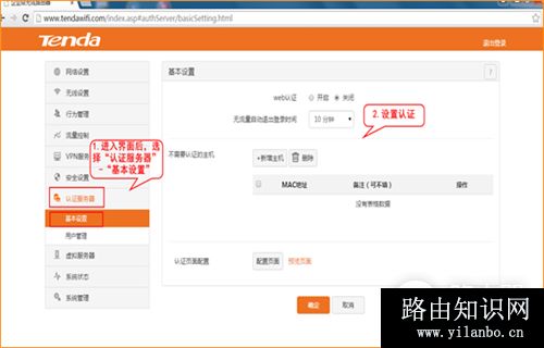 腾达 W20E+ 企业无线路由器设置WEB认证教程