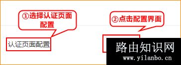 腾达 W20E+ 企业无线路由器设置WEB认证教程